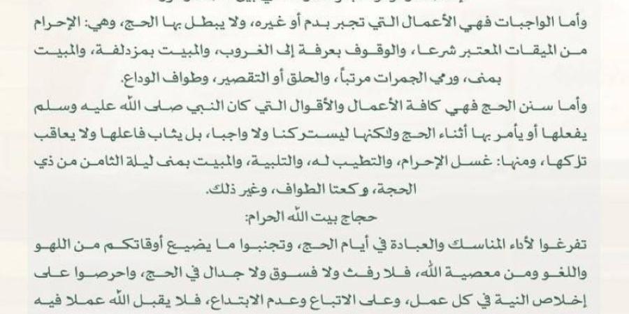 إمام وخطيب المسجد النبوي يوصي الحجاج بالتفرّغ للعبادة واجتناب ما يضيع أوقاتهم من اللهو واللغو والجدال