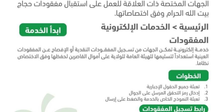 الهيئة العامة للولاية تشارك في أعمال الحج