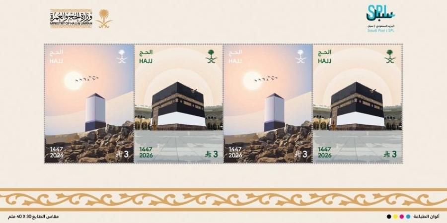 سبل يصدر طابعًا تذكاريًا وبطاقة بريدية لموسم حج 1447هـ