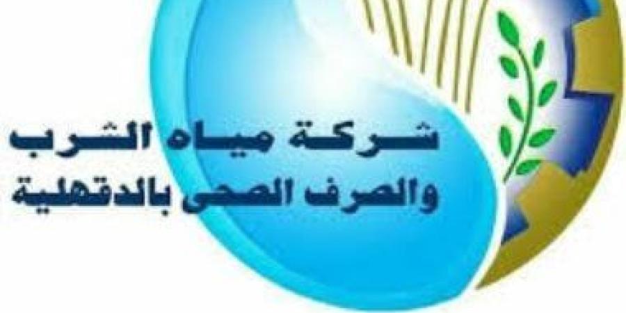 "مياه الدقهلية" استمرار العمل بمراكز شحن العدادات مسبقة الدفع في عيد الأضحى