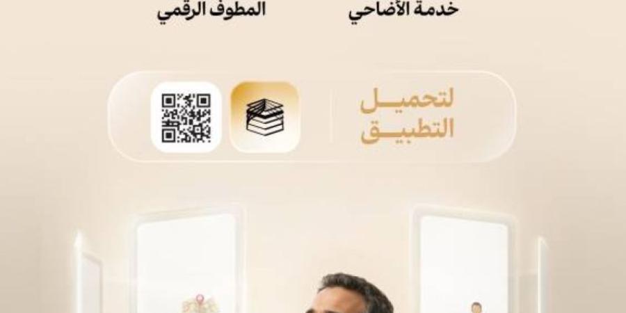 الحج والعمرة: (30) خدمة جديدة عبر تطبيق نسك