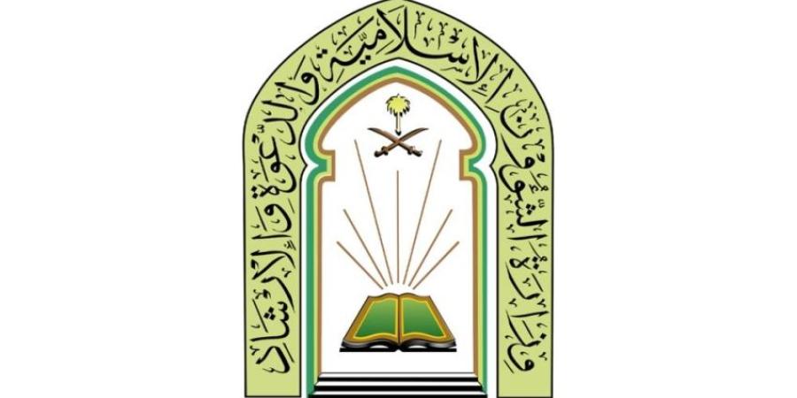 الشؤون الإسلامية تُعلن جاهزية مساجد المنطقة المركزية والمشاعر المقدسة لاستقبال الحجاج
