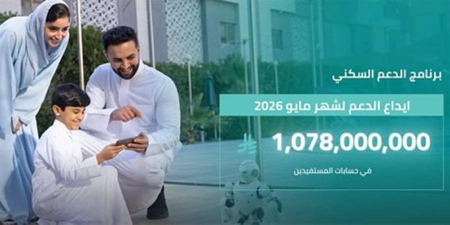 مليار ريال لمستفيدى الدعم السكني