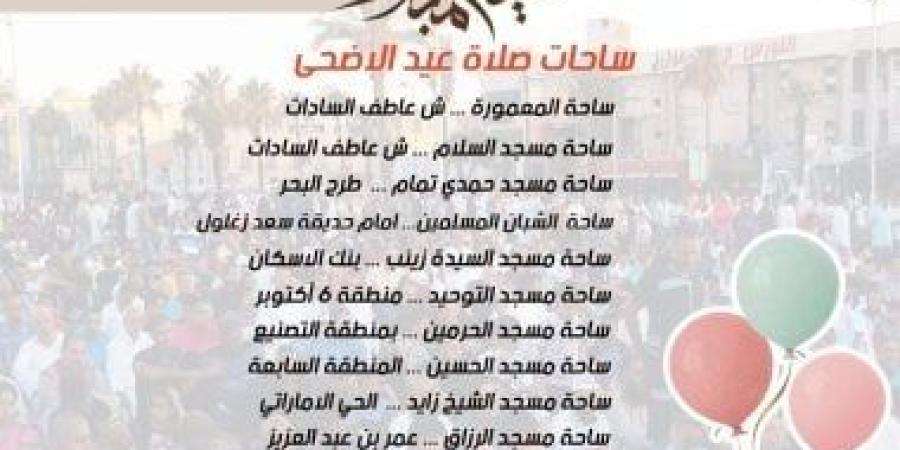 تجهيز 11 ساحة لصلاة عيد الأضحى المبارك فى محافظة بورسعيد