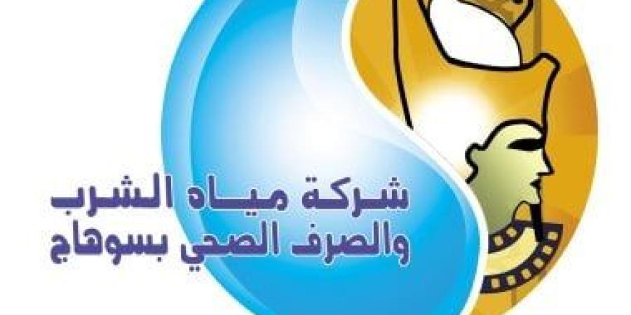 تعرف على أماكن مراكز خدمة عملاء شركة مياه الشرب بسوهاج خلال عيد الأضحى