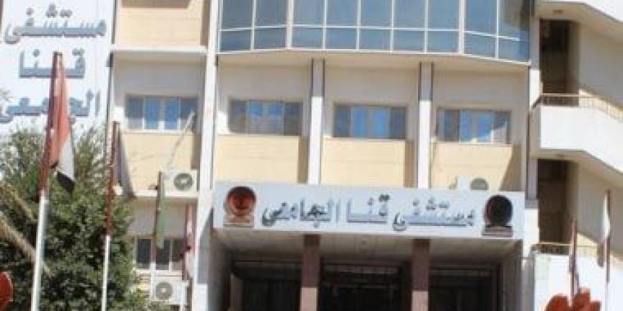 مواعيد الاستقبال والطوارئ بمستشفى قنا العام والجامعى