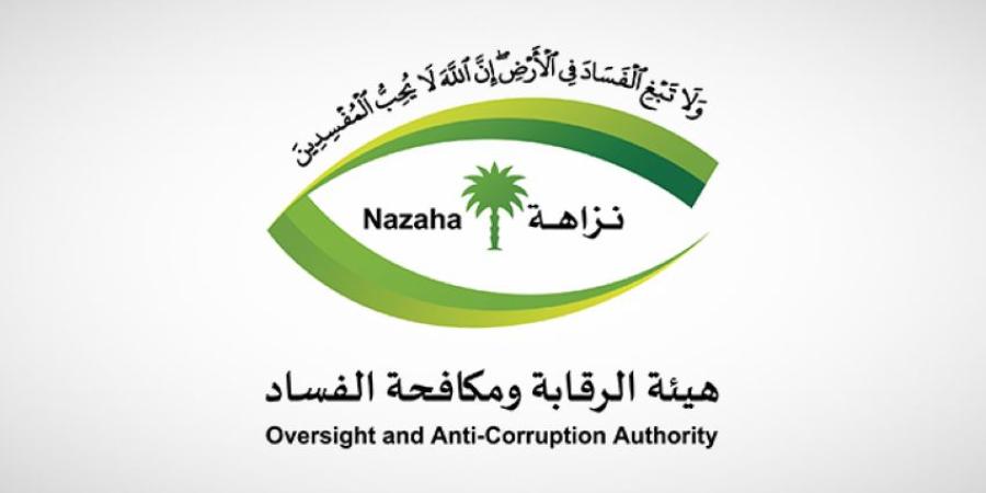 «نزاهة»: إيقاف 160 مشتبهاً والتحقيق مع 480 متهماً