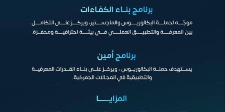 زاتكا تتيح لحديثي التخرج التقديم على برنامجي بناء الكفاءات وأمين