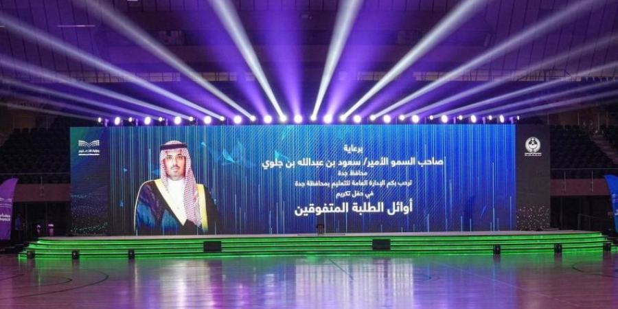 تعليم جدة يحتفي بالطلبة سفراء التفوق في حفلهم السنوي للعام 1446هـ