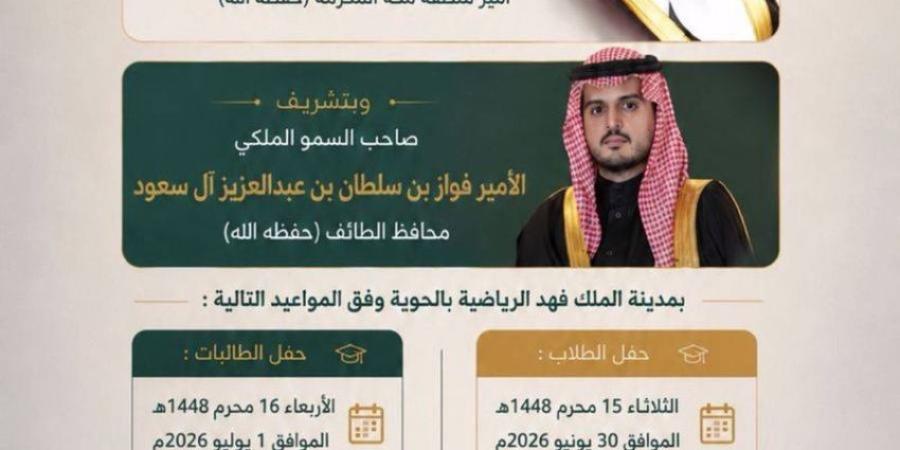 جامعة الطائف تزف الدفعة الثانية والعشرين في مدينة الملك فهد الرياضية