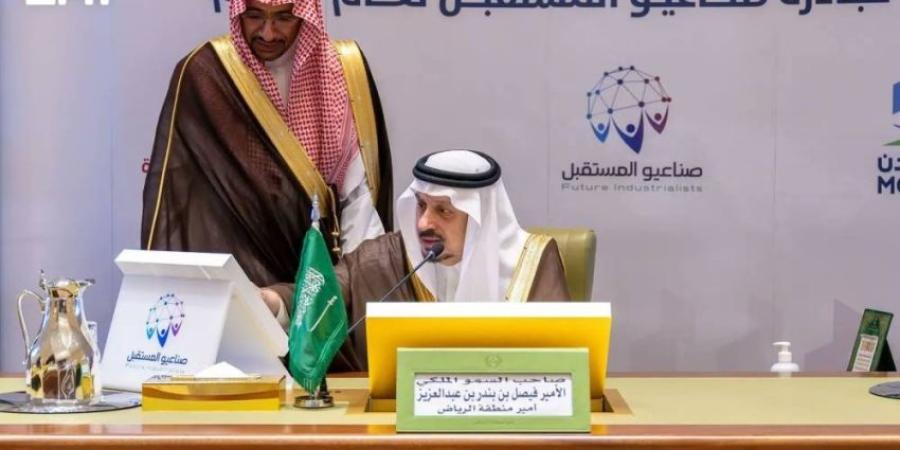 أمير الرياض يدشّن مبادرة صناعيو المستقبل لربط الطلبة بالصناعة الوطنية