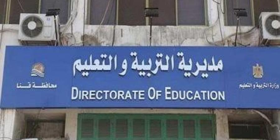 تعليم قنا: اعتماد 18 مؤسسة تعليمية ضمن خطة الوزارة الشاملة لرفع كفاءة المنظومة