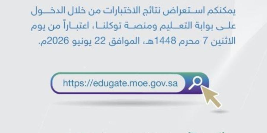 نتائج اختبارات نهاية العام.. غدًا