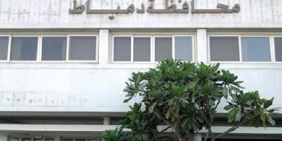 محافظة دمياط: 18 يوليو آخر موعد لتلقي طلبات تقنين أراضي أملاك الدولة