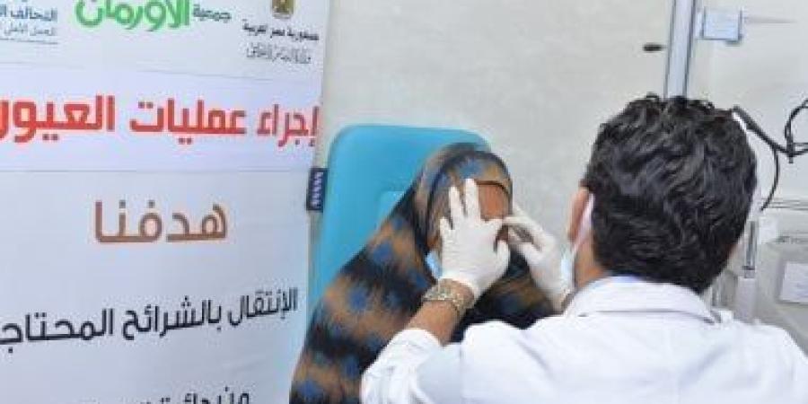عمليات جراحية لعلاج أمراض العيون لغير القادرين بأسوان