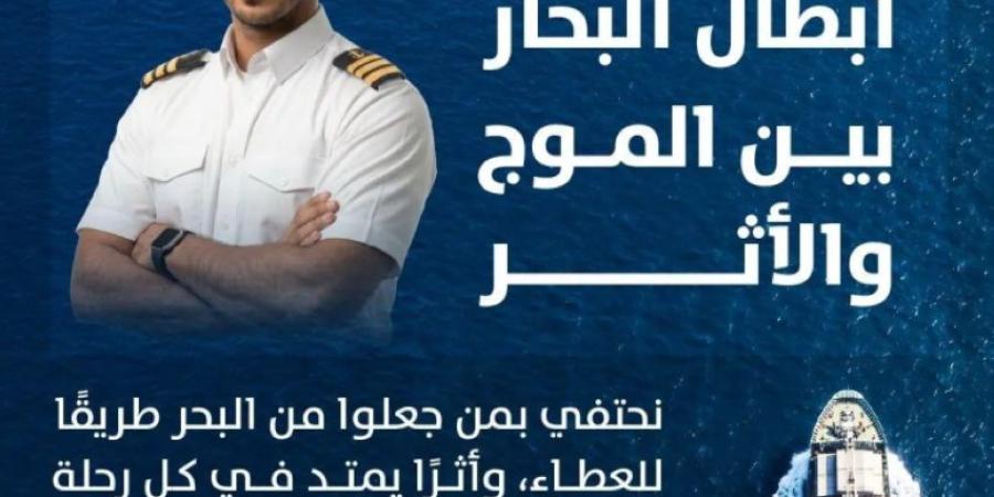 هيئة النقل تحتفي بأكثر من 3000 بحار سعودي بالتزامن مع اليوم العالمي للبحارة
