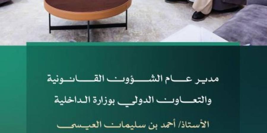 مدير الشؤون القانونية والتعاون الدولي بوزارة الداخلية يلتقي سفير جمهورية كولومبيا لدى المملكة