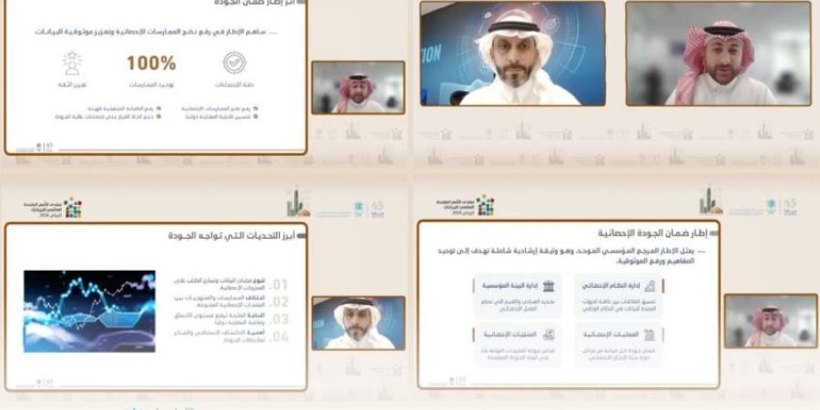 الإحصاء تنظم ورشة عمل «إطار ضمان الجودة الإحصائية ودوره في تعزيز جودة الإحصاءات»