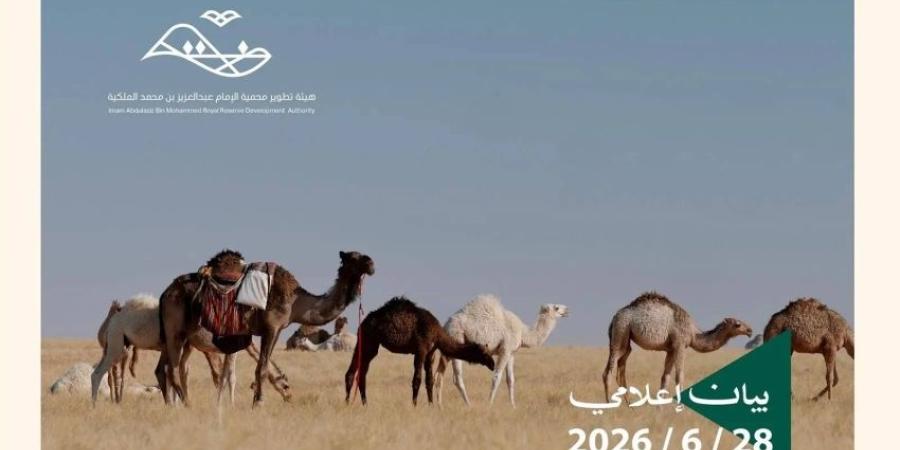 محمية الإمام عبدالعزيز بن محمد الملكية تؤكد أن الرعي الموسمي مخصص للمجتمع المحلي
